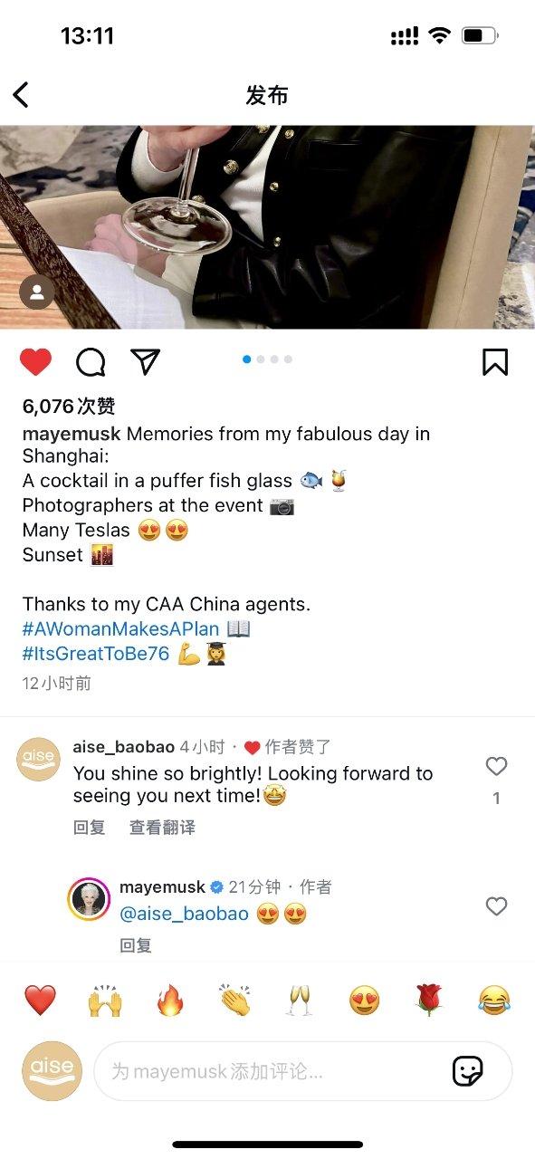 　　（马斯克妈妈与 aise 宝褓官方互动）