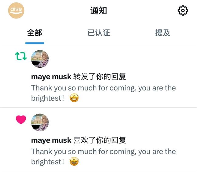 　　（马斯克妈妈与 aise 宝褓官方互动）