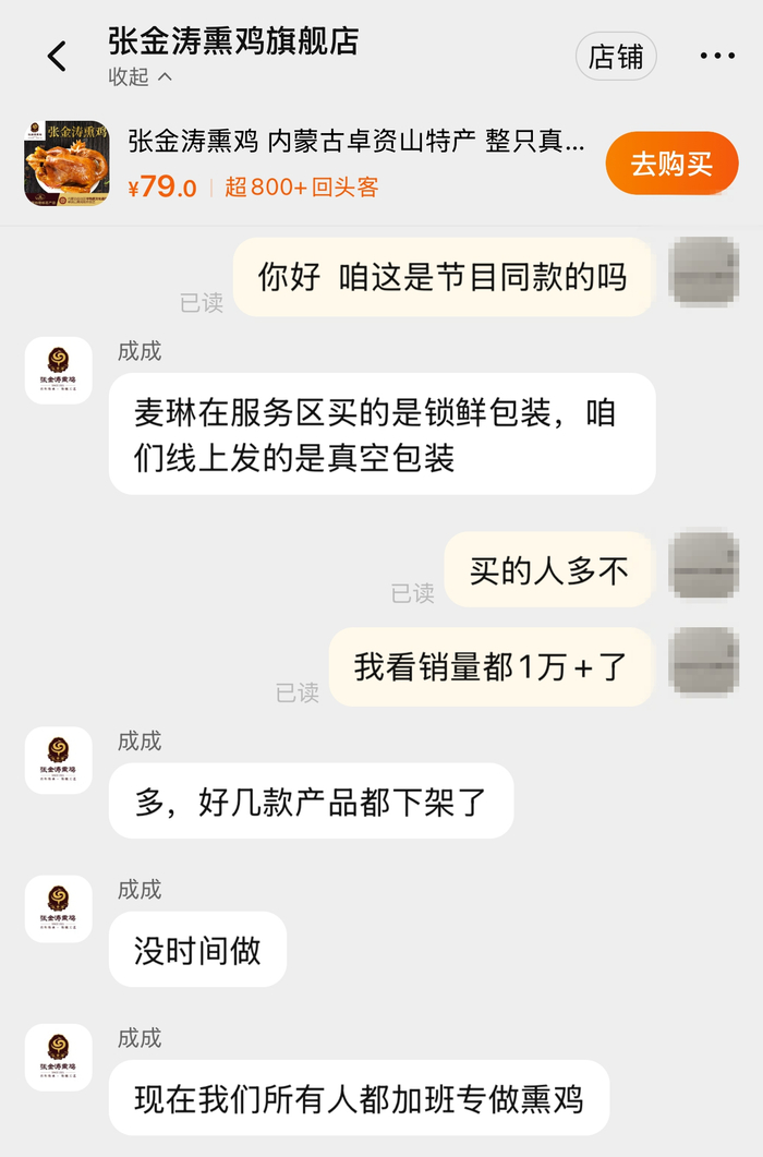 来源：淘宝平台张金涛熏鸡旗舰店