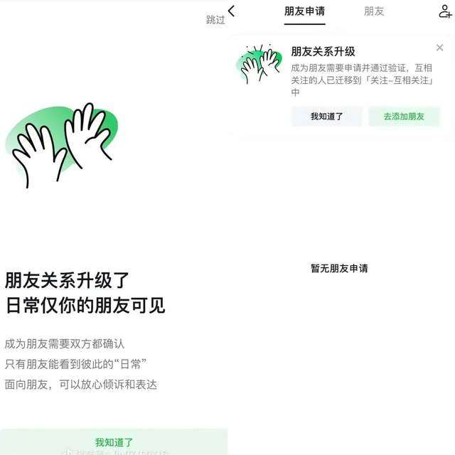 图注：抖音升级后的“朋友关系”界面。