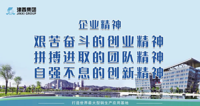 来源：津西集团