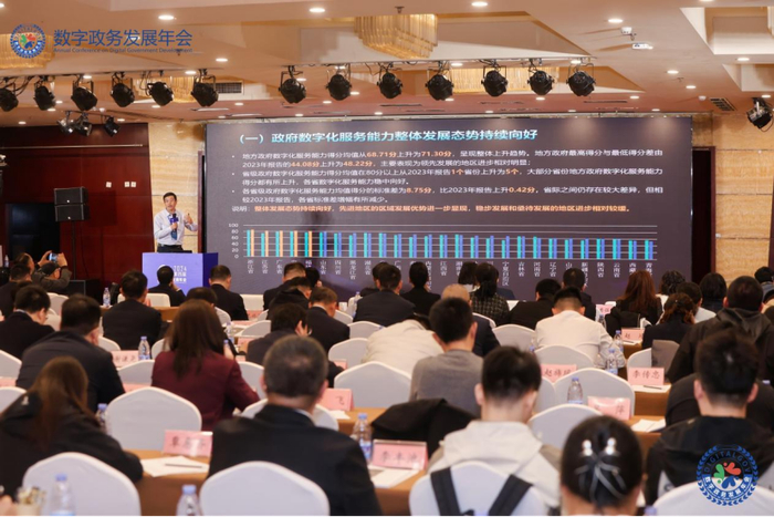 图片来源：数字政务发展年会
