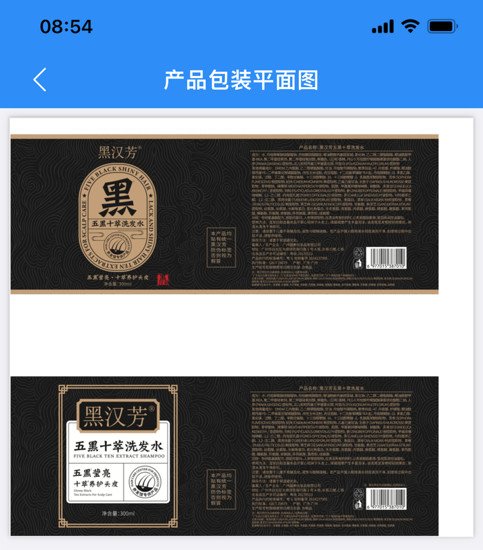 　　化妆品监管APP备案信息显示，产品包装上有备注“无黑发功效”。