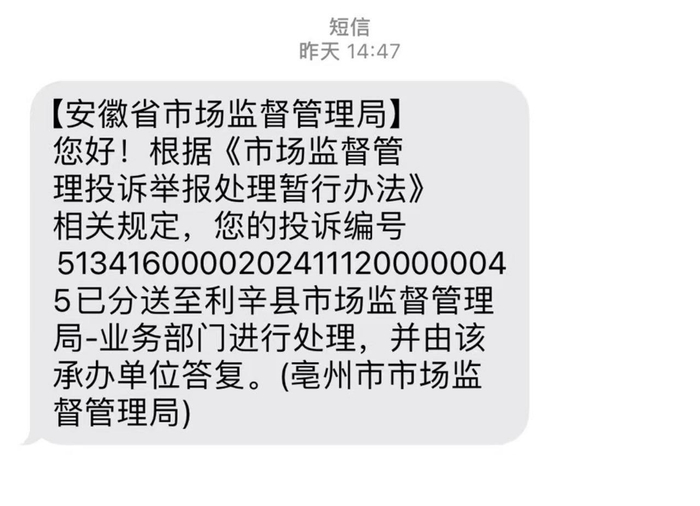 记者手机短信截图