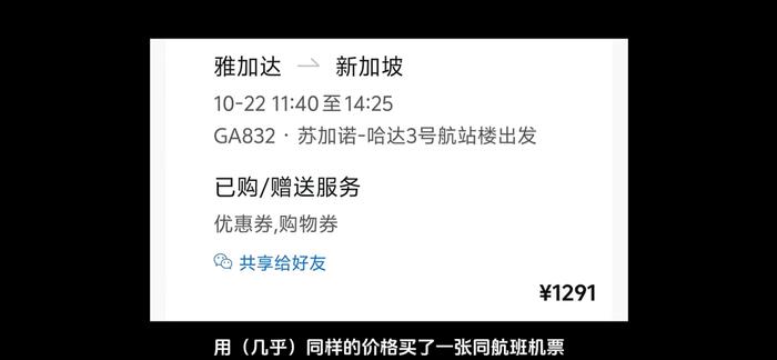 刘博伊在其他平台重新订了同航班机票,新出的票是正常的现金舱位/ 图源:刘博伊的社交平台截图