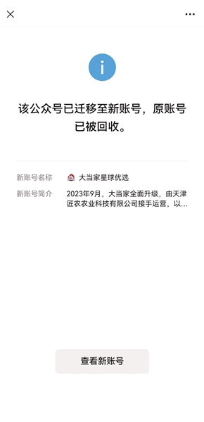 王先生扫描蟹卡二维码发现原账号已被回收。 受访者供图