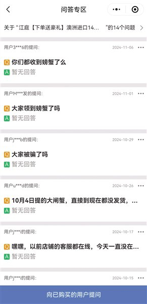 “坤尚葡萄酒专营店”网店内，消费者询问是否有人收到螃蟹。 电商平台截图