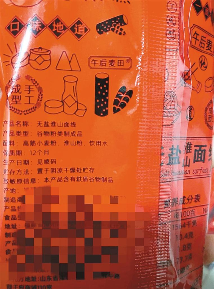 某款山药面成分表，并未标注山药添加量，且第一位为小麦粉。