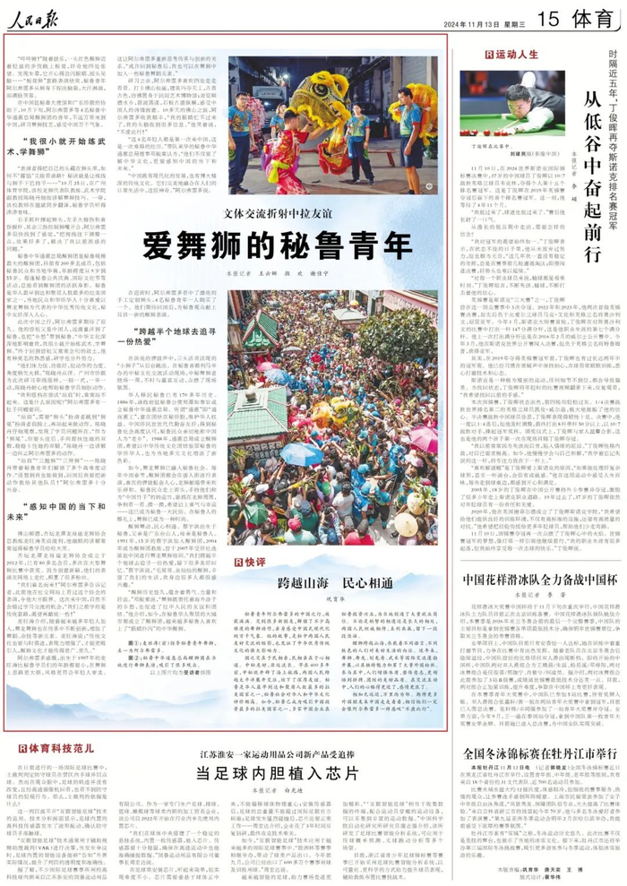 版面来源：《人民日报》2024.11.13 第15版