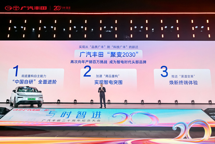 广汽丰田“聚变2030”战略。 企业供图