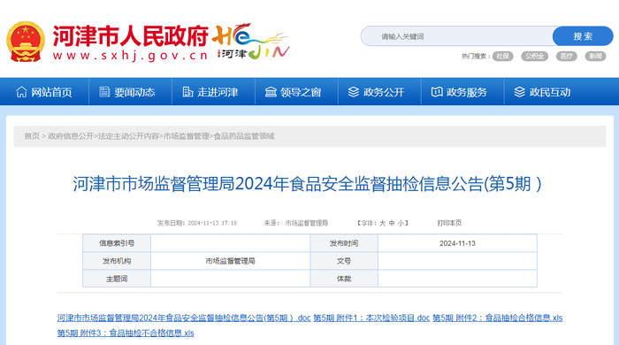 河津市市场监督管理局2024年食品安全监督抽检信息公告（第5期）