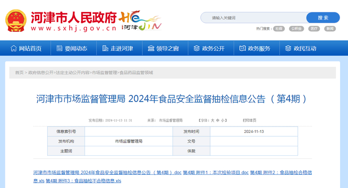 河津市市场监督管理局2024年食品安全监督抽检信息公告（第4期）