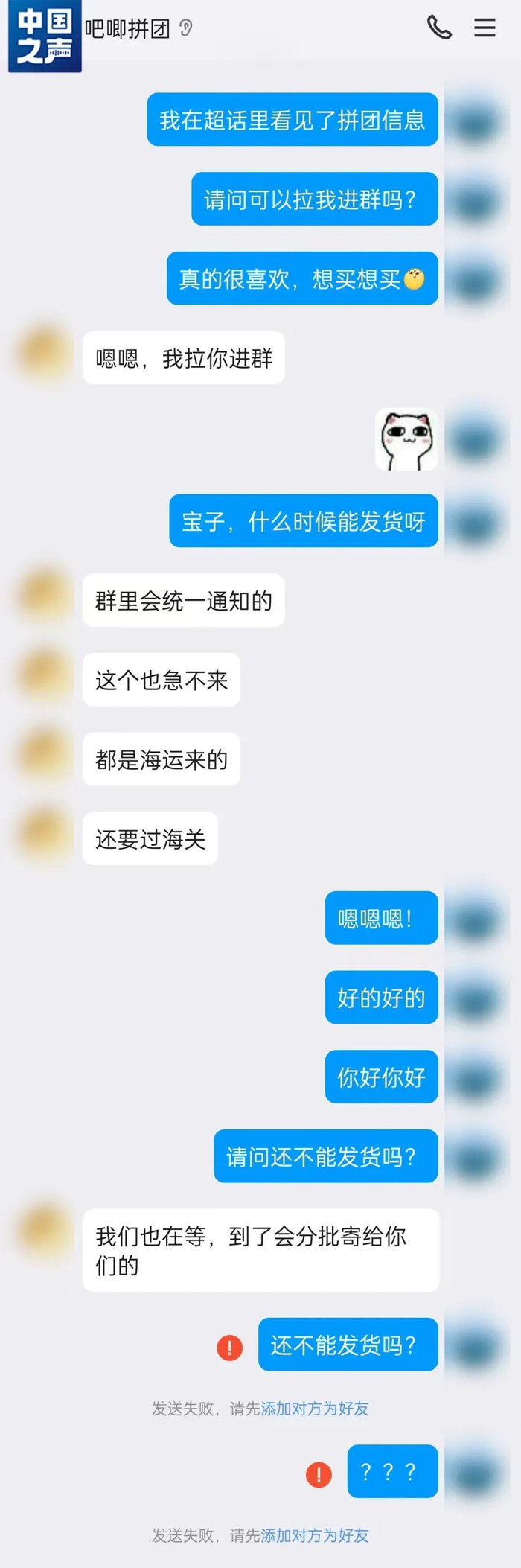 与骗子的对话（受访者供图）