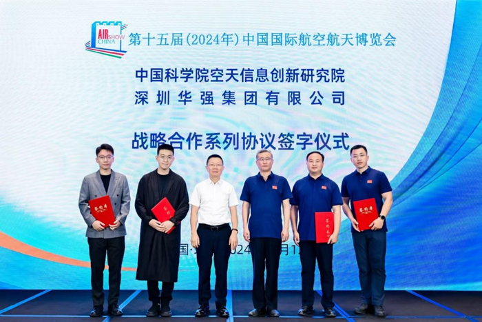 中国科学院空天院与华强集团战略合作系列协议签字仪式11月12日在珠海举行