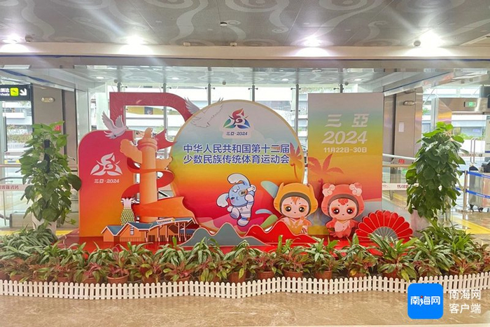 三亚凤凰机场开展运动会氛围营造工作。机场供图