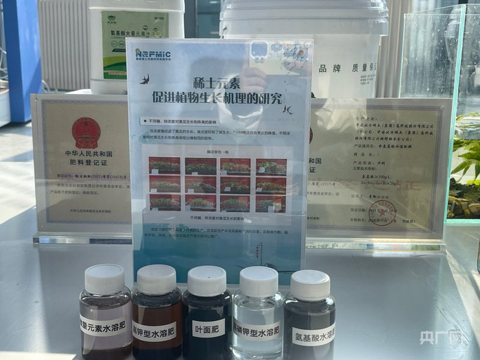 稀土在植物生长方面的应用（央广网见习记者  刘一晨  摄）