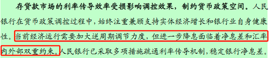 信息来源 ：《2024年第三季度中国货币政策执行报告 》