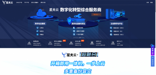 （星光云 主界面）