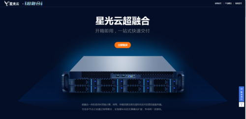 （星光云 超融合产品）