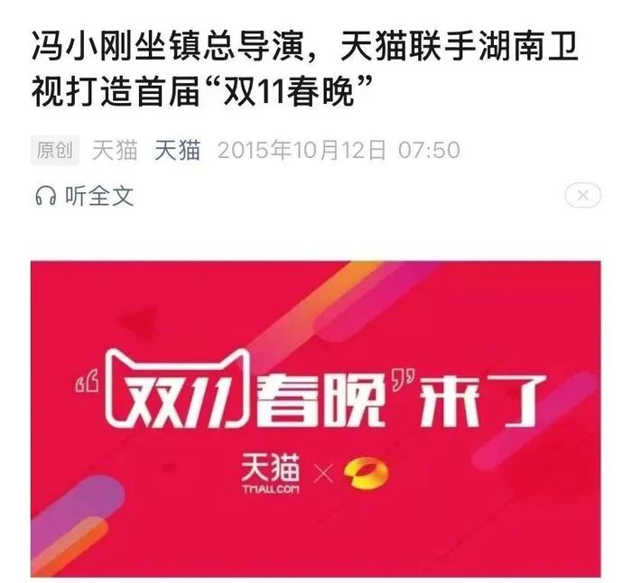 首届天猫双十一晚会联手湖南卫视,图/天猫微信公众号