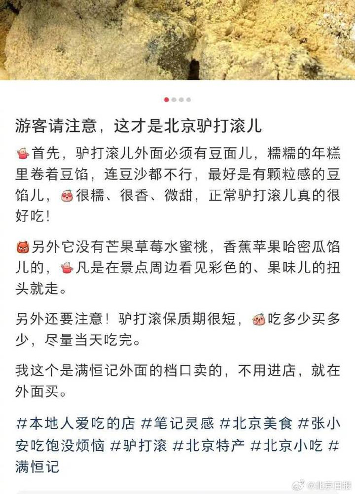有网友为北京驴打滚发声