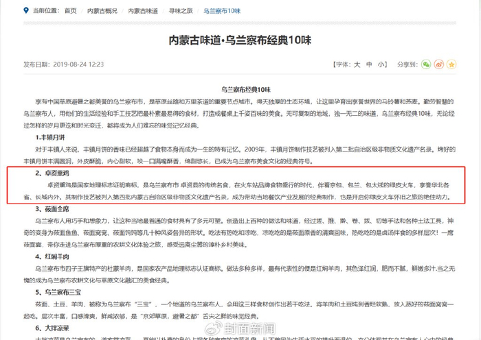 熏鸡 图据网络截图