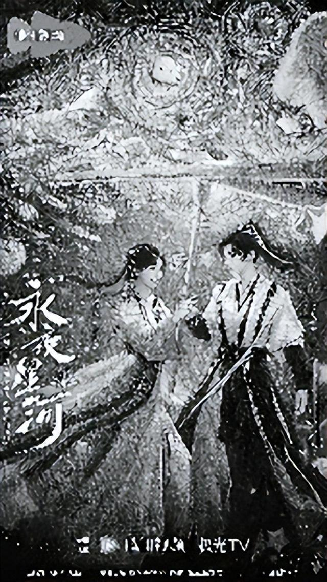 《永夜星河》海报