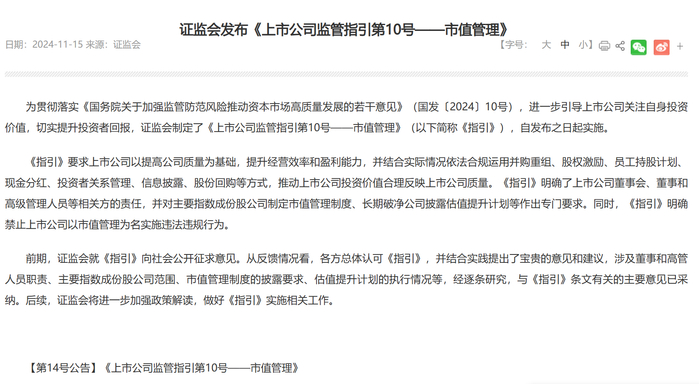 图片来源：证监会官网截图