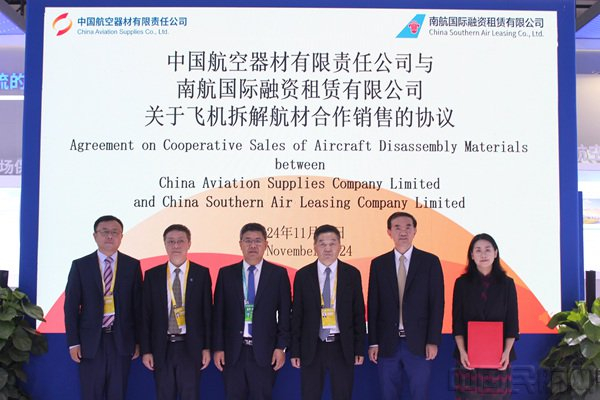 中航材有限公司与南航国际融资租赁有限公司签署了飞机拆解航材合作销售协议