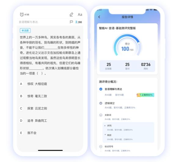 展鸿教育“AI智学课”的智能测评功能