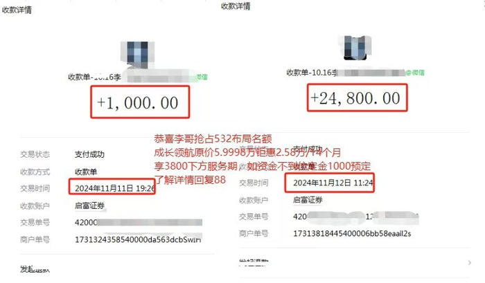 投顾机构发给记者客户付款购买会员的截图。