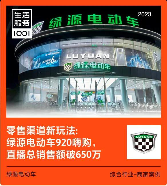 △知行咨询助力绿源入选抖音官方本地生活平台优秀经营案例