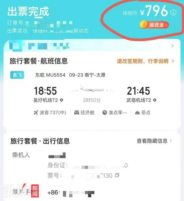 赵先生订购机票支付页面（来源/受访者供图）