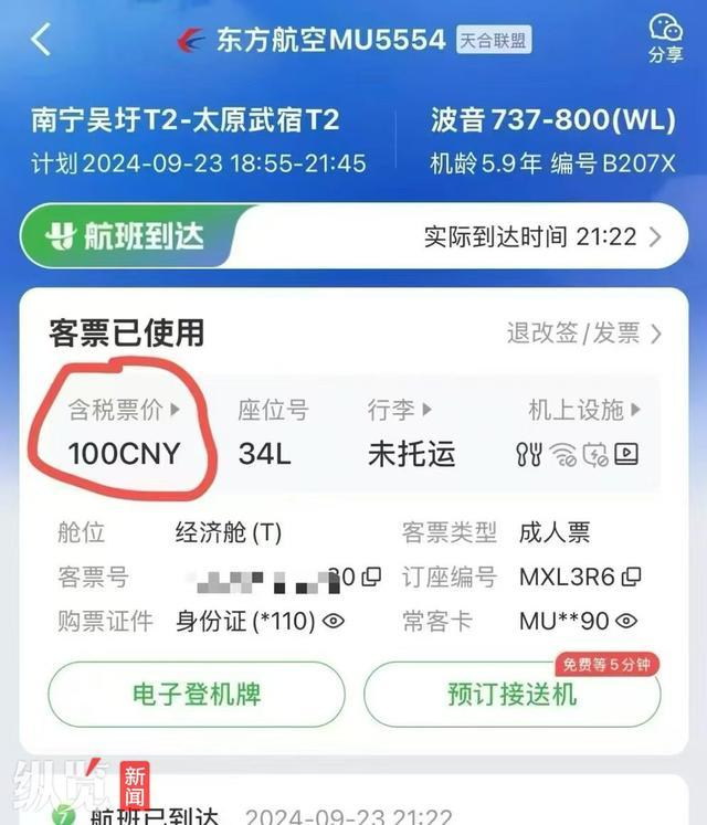 航旅纵横页面截图（来源/受访者供图）