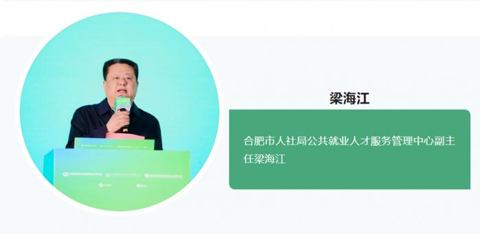 合肥市人社局公共就业人才服务管理中心副主任梁海江