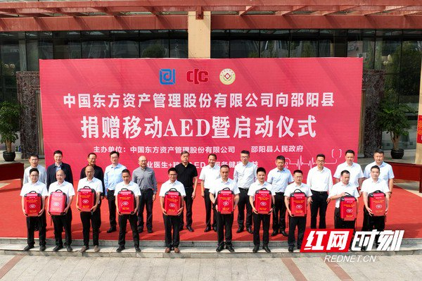 中国东方向邵阳县捐赠了10台移动AED。