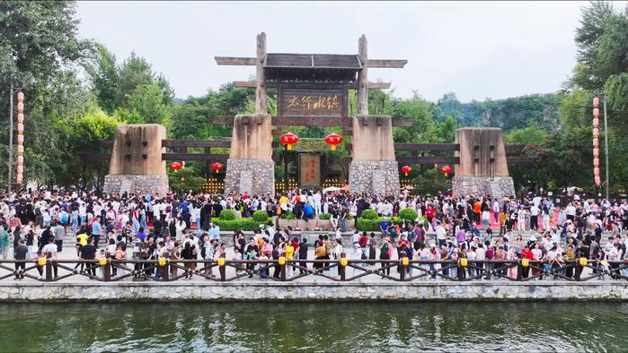 10月5日，易县恋乡·太行水镇游人如织。恋乡·太行水镇供图