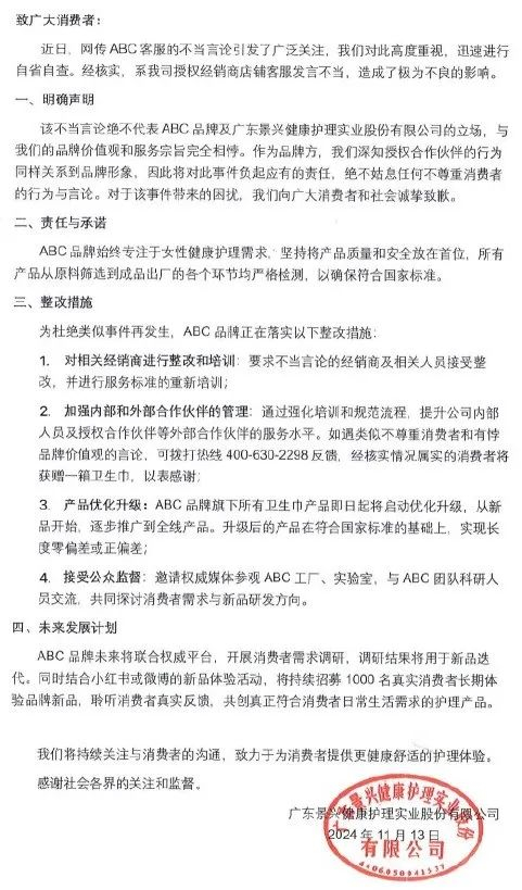 图源：@ABC官方微博