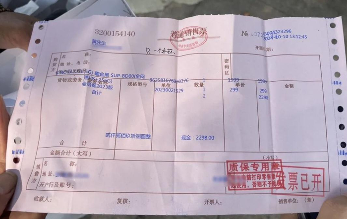 黄女士父亲的购买单据。镇江市消协供图