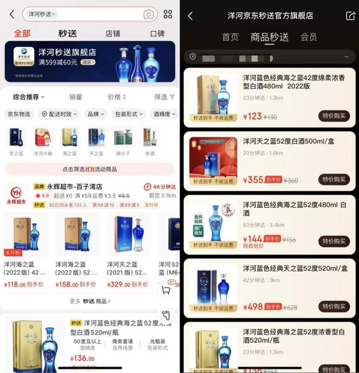 图说：用户在京东App首页搜索“品牌名称+秒送”即可入店选购