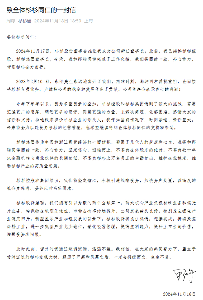 （公众号“杉杉通”发文原文）