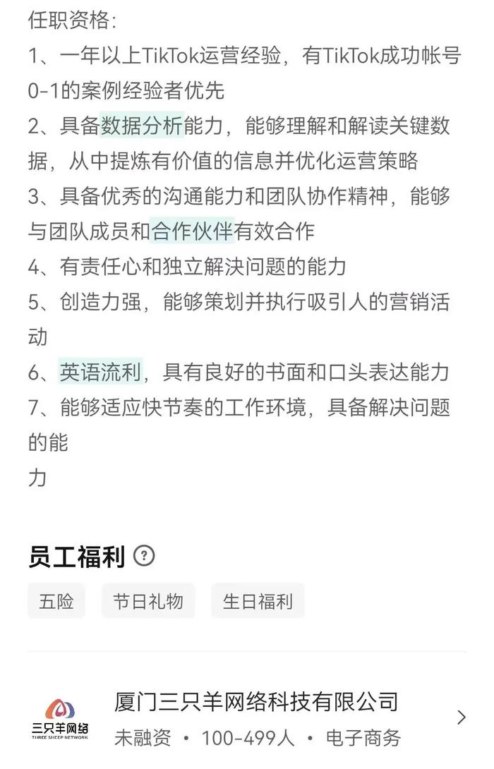 图源：第三方招聘软件