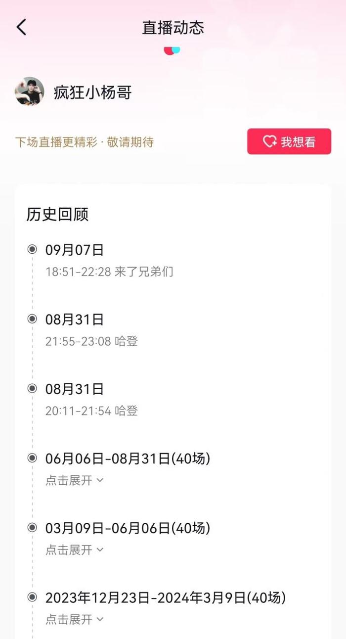 疯狂小杨哥直播动态 图源：抖音