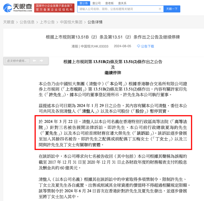 图注：查公司（公告详情）