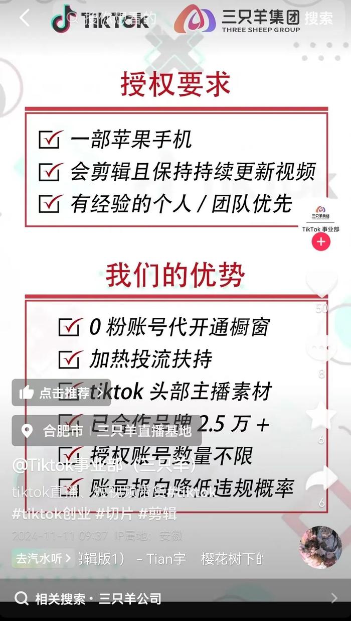 图源：抖音@TikTok事业部（三只羊）