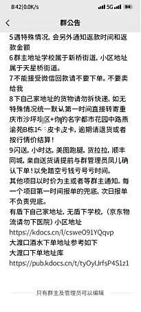     代购群里的公告