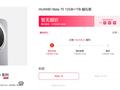 华为Mate70系列预约人数超180万 店员：Pro年前货少