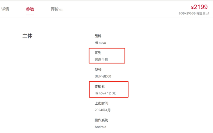 华为商城“智选手机”Hi nova 12 SE 5G的介绍页面截图。