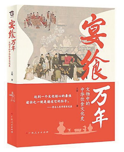     《宴飨万年：文物中的中华饮食文化史》/王辉/广西人民出版社/2024年2月