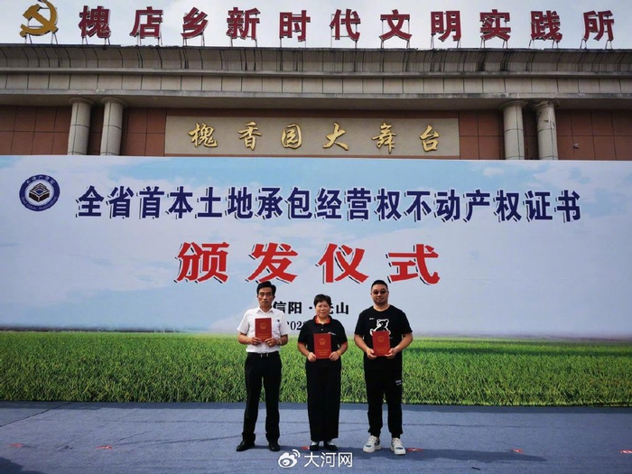 2023年6月，河南省首本农村土地承包经营权不动产权证书落户光山县。